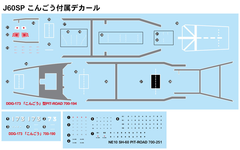 海上自衛隊 イージス護衛艦 DDG-173 こんごう 新装備パーツ付き プラモデル (ピットロード 1/700 スカイウェーブ J シリーズ No.J060SP) 商品画像_2