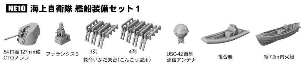 海上自衛隊 イージス護衛艦 DDG-173 こんごう 新装備パーツ付き (ピットロード 1/700 スカイウェーブ J シリーズ J60SP)  の商品画像