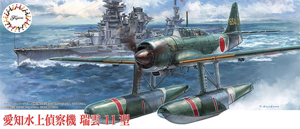 愛知 水上偵察機 瑞雲 11型 プラモデル (フジミ 1/72 Cシリーズ No.C-015) 商品画像