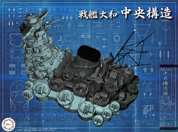 戦艦 大和 中央構造 プラモデル (フジミ 集める装備品シリーズ No.004) 商品画像