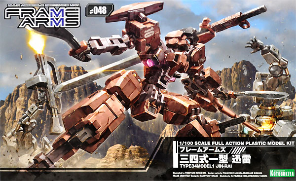 フレームアームズ 三四式一型 迅雷 プラモデル (コトブキヤ フレームアームズ (FRAME ARMS) No.048) 商品画像