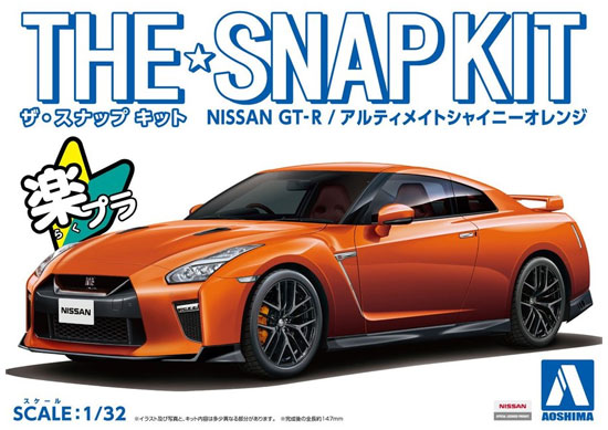 ニッサン GT-R アルティメイトシャイニーオレンジ プラモデル (アオシマ ザ・スナップキット No.007-A) 商品画像