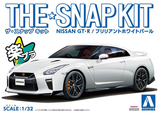 ニッサン GT-R ブリリアントホワイトパール プラモデル (アオシマ ザ・スナップキット No.007-B) 商品画像