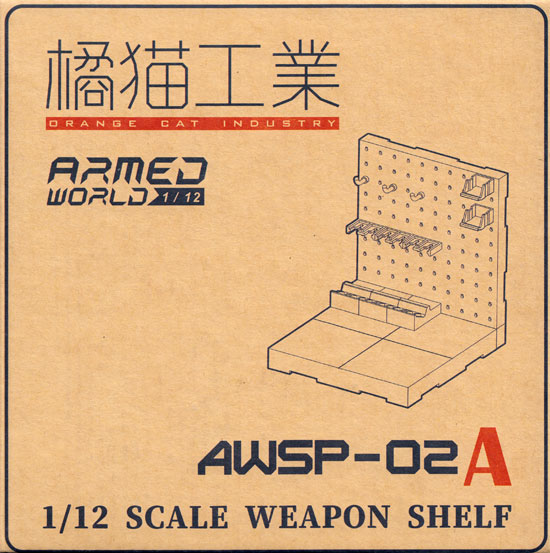 AWSP-02A ウェポンシェルフ 低タイプ プラモデル (橘猫工業 1/12 ARMED WORLD No.KM-034) 商品画像