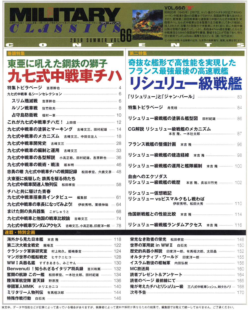 ミリタリー・クラシックス Vol.66 雑誌 (イカロス出版 ミリタリー クラシックス （MILITARY CLASSICS） No.066) 商品画像_1