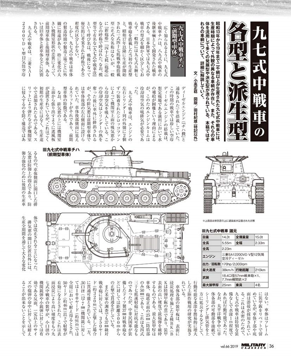 ミリタリー・クラシックス Vol.66 雑誌 (イカロス出版 ミリタリー クラシックス （MILITARY CLASSICS） No.066) 商品画像_3