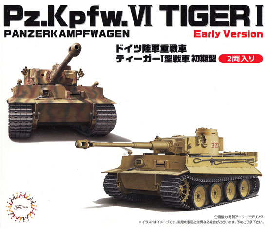 ドイツ陸軍 重戦車 ティーガ― 1型 初期型 2両入り プラモデル (フジミ 1/72 ミリタリーシリーズ No.72M-005) 商品画像