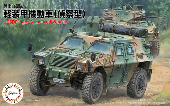 陸上自衛隊 軽装甲機動車 偵察型 プラモデル (フジミ 1/72 ミリタリーシリーズ No.72M-015) 商品画像