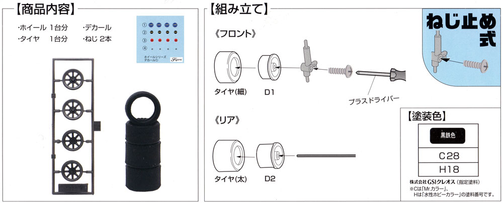 RSワタナベ & スリックタイヤ 15インチ プラモデル (フジミ ホイール シリーズ No.015) 商品画像_1