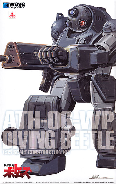 ATH-06-WP ダイビングビートル PS版 プラモデル (ウェーブ 1/35 装甲騎兵ボトムズ No.PS-006) 商品画像