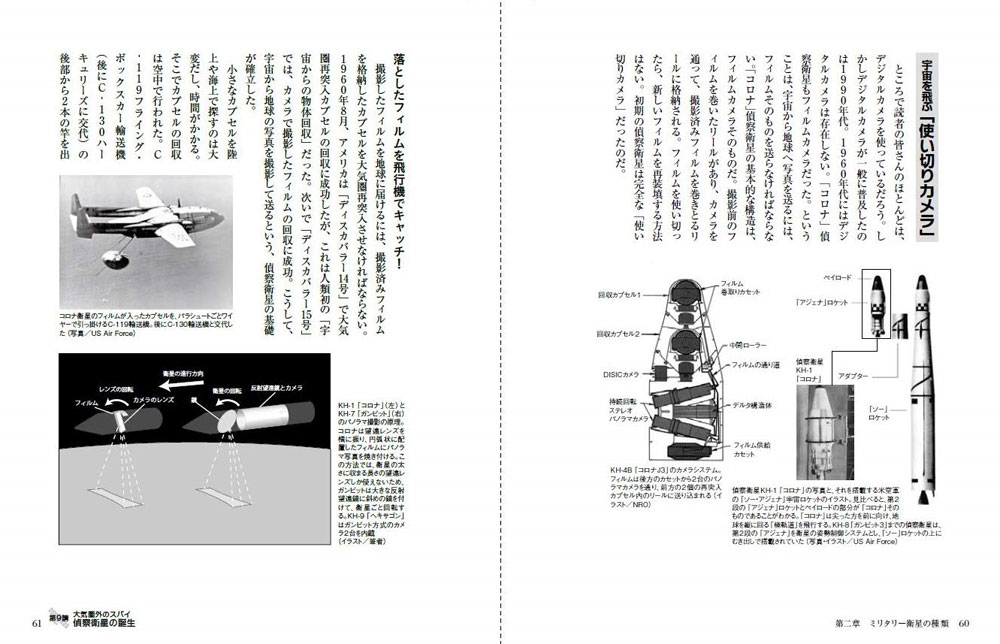 ゼロからわかる宇宙防衛 宇宙開発とミリタリーの深～い関係 本 (イカロス出版 ミリタリー 単行本 No.0734-8) 商品画像_2