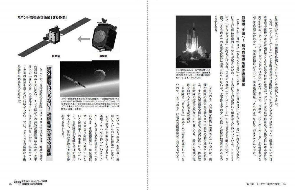 ゼロからわかる宇宙防衛 宇宙開発とミリタリーの深～い関係 本 (イカロス出版 ミリタリー 単行本 No.0734-8) 商品画像_4