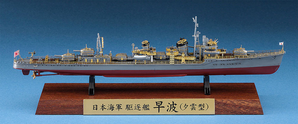 日本海軍 駆逐艦 早波 (夕雲型) フルハルスペシャル プラモデル (ハセガワ 1/700 ウォーターラインシリーズ フルハルスペシャル No.CH124) 商品画像_3