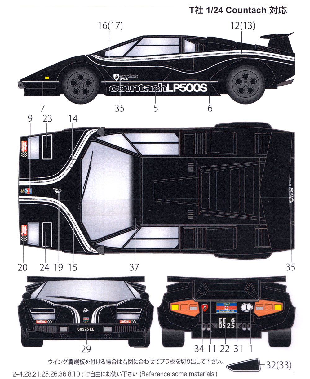 ランボルギーニ カウンタック LP500S ブラック カウンタック デカール デカール (スタジオ27 ツーリングカー/GTカー オリジナルデカール No.DC1223) 商品画像_1