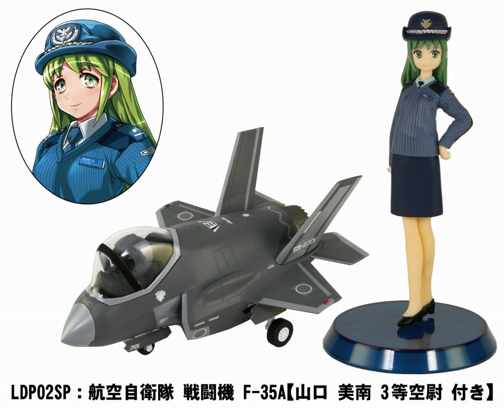 航空自衛隊 戦闘機 F-35A 自衛官 山口美南 3等空尉 フィギュア付き限定版 プラモデル (グレートウォールホビー デフォルメプレーン No.LDP002SP) 商品画像_1