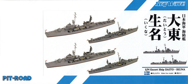 日本海軍 海防艦 大東・生名 プラモデル (ピットロード 1/700 スカイウェーブ W シリーズ No.SPW067) 商品画像