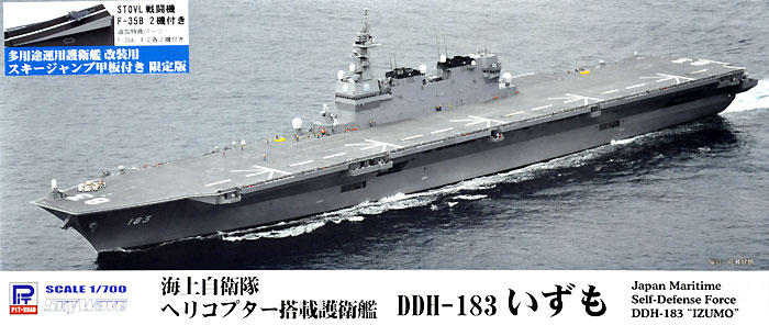 海上自衛隊 ヘリコプター搭載護衛艦 DDH-183 いずも 多用途運用護衛艦 改装用 スキージャンプ甲板付き 限定版 プラモデル (ピットロード 1/700 スカイウェーブ J シリーズ No.J072CV) 商品画像