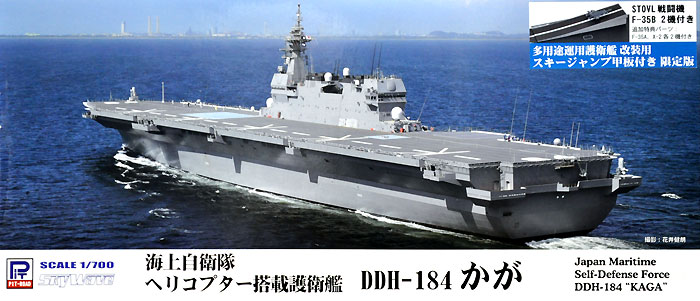 海上自衛隊 ヘリコプター搭載護衛艦 DDH-184 かが 多用途運用護衛艦 改装用 スキージャンプ甲板付き 限定版 プラモデル (ピットロード 1/700 スカイウェーブ J シリーズ No.J075CV) 商品画像