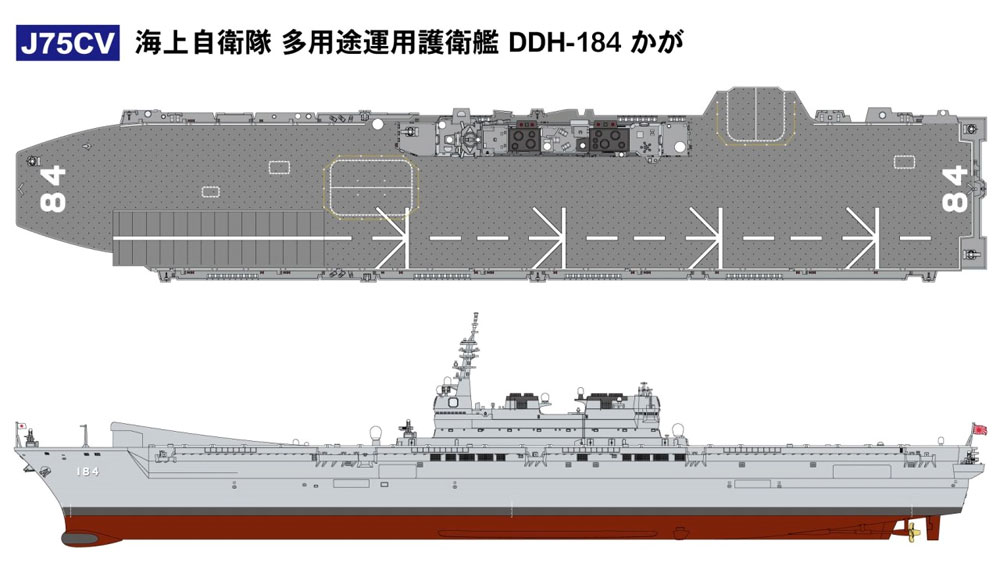 海上自衛隊 ヘリコプター搭載護衛艦 DDH-184 かが 多用途運用護衛艦 改装用 スキージャンプ甲板付き 限定版 プラモデル (ピットロード 1/700 スカイウェーブ J シリーズ No.J075CV) 商品画像_1