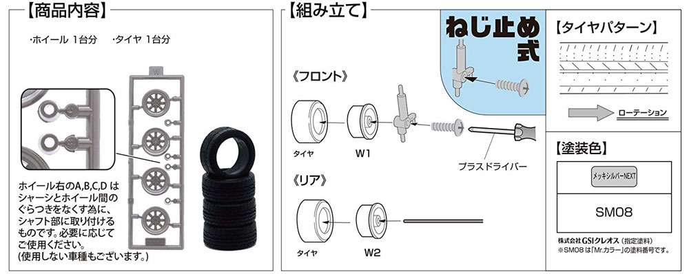 パナスポーツ 14インチ プラモデル (フジミ ホイール シリーズ No.017) 商品画像_2