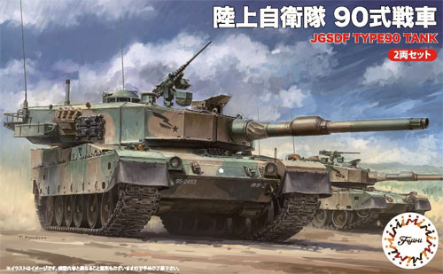 陸上自衛隊 90式戦車 プラモデル (フジミ 1/76 スペシャルワールドアーマーシリーズ No.003) 商品画像