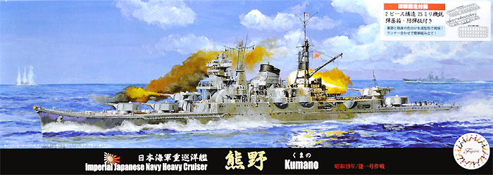 日本海軍 重巡洋艦 熊野 昭和19年/捷一号作戦 プラモデル (フジミ 1/700 特シリーズ No.065) 商品画像