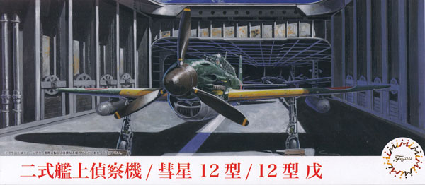 二式艦上偵察機 彗星 12型 / 12型戊 プラモデル (フジミ 1/72 Cシリーズ No.C-005) 商品画像