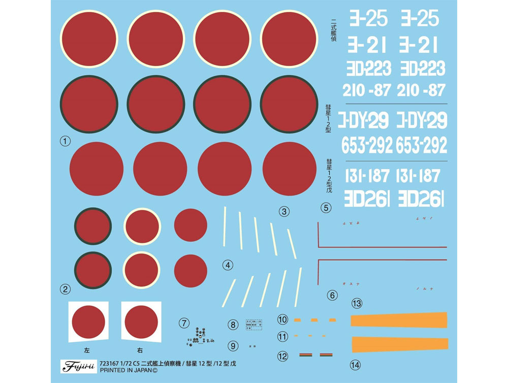 二式艦上偵察機 彗星 12型 / 12型戊 プラモデル (フジミ 1/72 Cシリーズ No.C-005) 商品画像_2