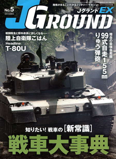 Jグランド EX 2019 SUMMER No.5 雑誌 (イカロス出版 Ｊグランド No.EX Vol.005) 商品画像