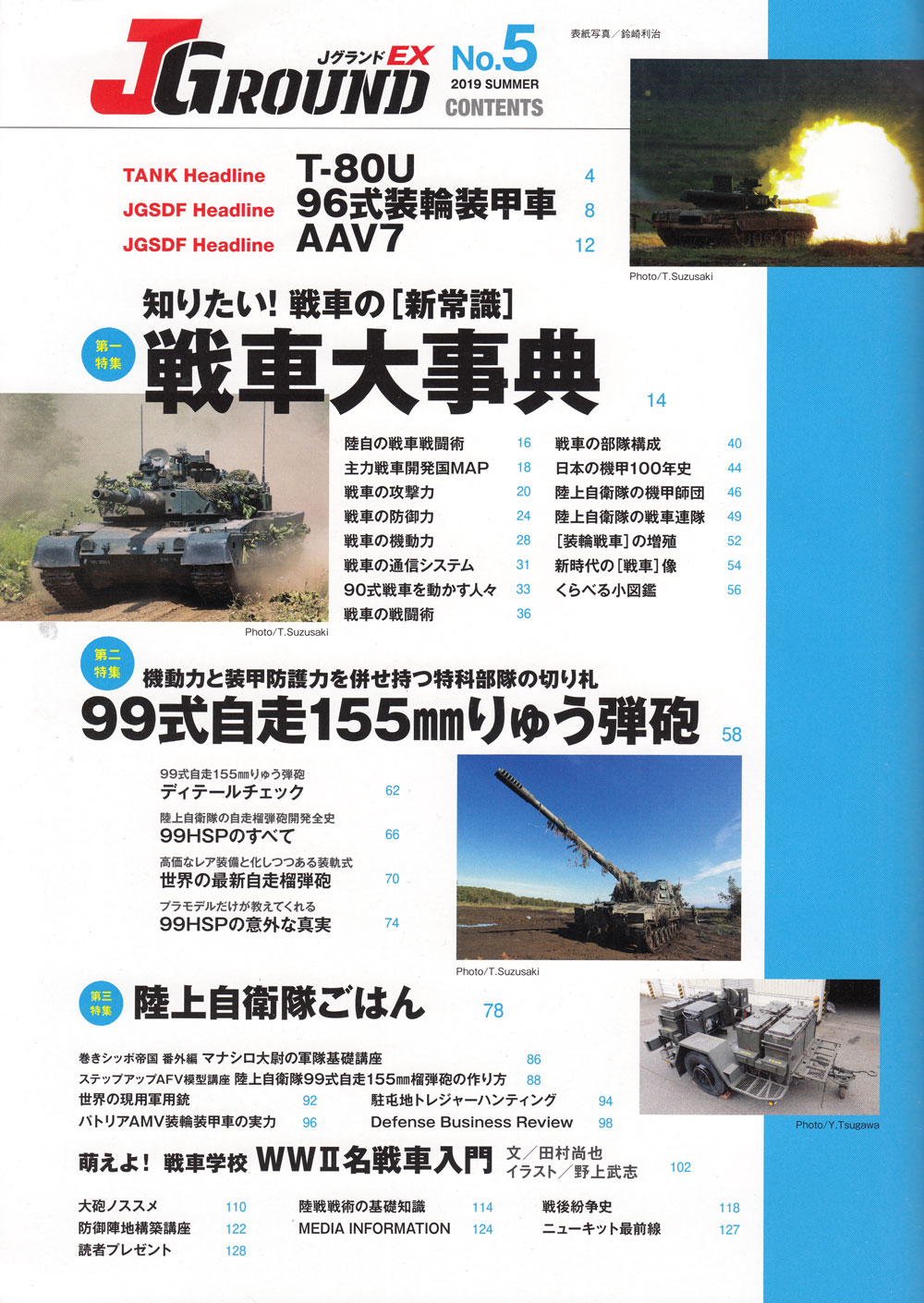 Jグランド EX 2019 SUMMER No.5 雑誌 (イカロス出版 Ｊグランド No.EX Vol.005) 商品画像_1