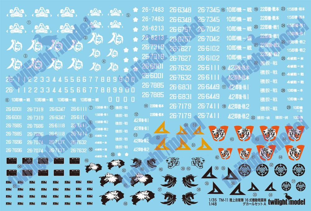 陸上自衛隊 16式機動戦闘車 デカールセット A デカール (トワイライトモデル デカール No.TM-011) 商品画像_1