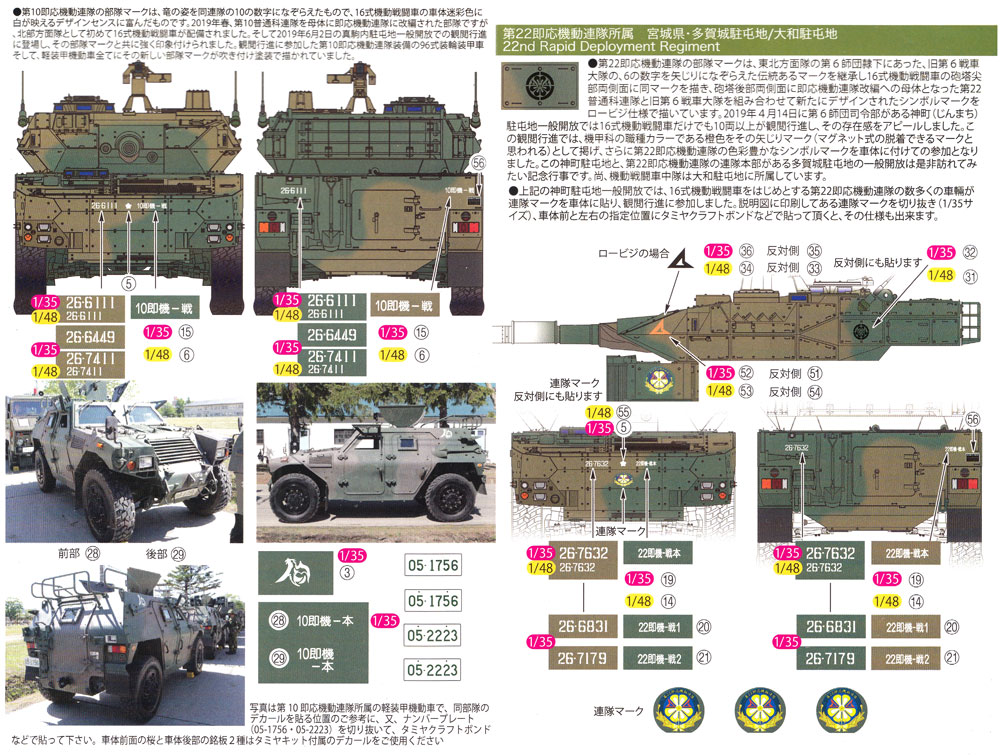 陸上自衛隊 16式機動戦闘車 デカールセット A デカール (トワイライトモデル デカール No.TM-011) 商品画像_2