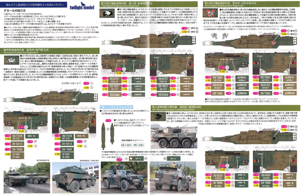 陸上自衛隊 16式機動戦闘車 デカールセット A デカール (トワイライトモデル デカール No.TM-011) 商品画像_3