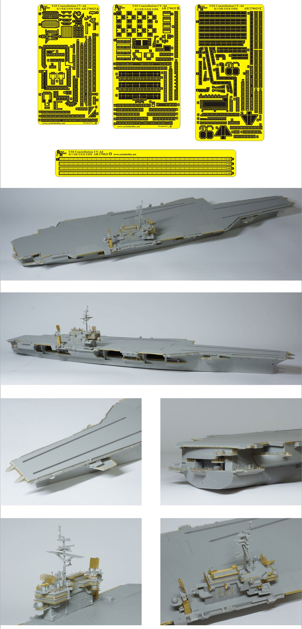 アメリカ海軍 航空母艦 コンステレーション エッチングパーツ 基本セット (トランぺッター用) エッチング (アーティストホビー 1/700 アップグレードパーツ No.270025) 商品画像_1