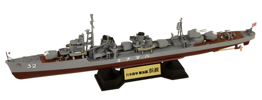 日本海軍 夕雲型駆逐艦 浜波 プラモデル (ピットロード 1/700 スカイウェーブ W シリーズ No.SPW068) 商品画像_2