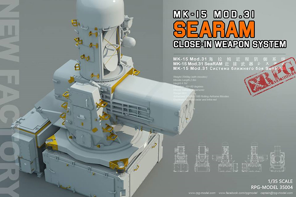 アメリカ海軍 MK-15 Mod.31 SeRAM プラモデル (RPG Scalemodel 1/35 ミリタリー No.35004) 商品画像_1