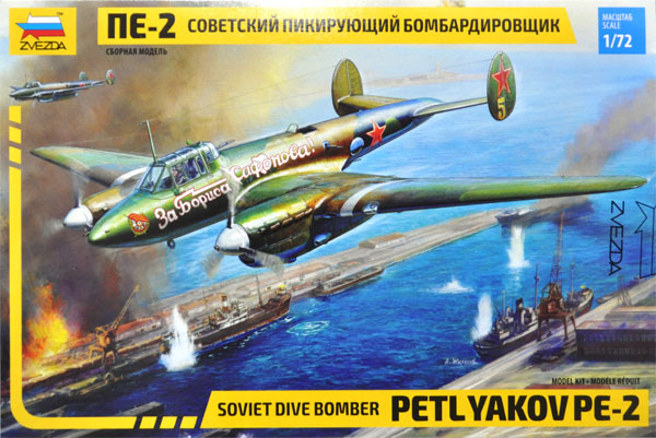 ペトリャコフ Pe-2 プラモデル (ズベズダ 1/72 エアクラフト プラモデル No.7283) 商品画像