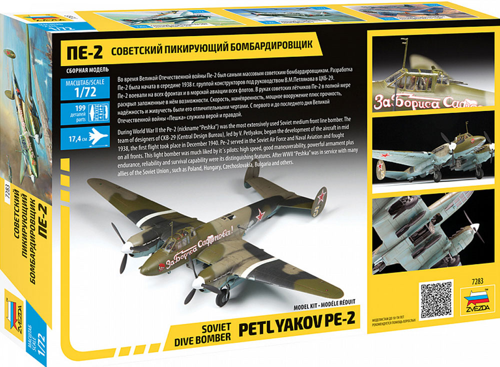 ペトリャコフ Pe-2 プラモデル (ズベズダ 1/72 エアクラフト プラモデル No.7283) 商品画像_1