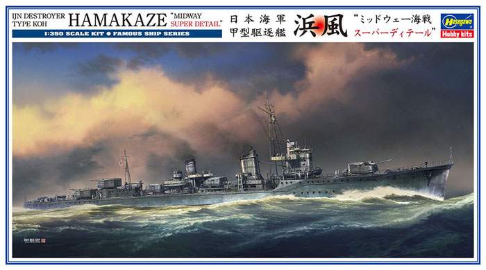 日本海軍 甲型駆逐艦 浜風 ミッドウェー海戦 スーパーディテール プラモデル (ハセガワ 1/350 Z帯 No.40101) 商品画像