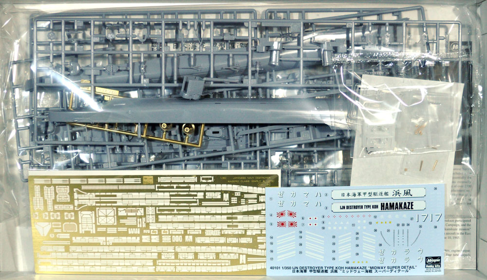 日本海軍 甲型駆逐艦 浜風 ミッドウェー海戦 スーパーディテール プラモデル (ハセガワ 1/350 Z帯 No.40101) 商品画像_1
