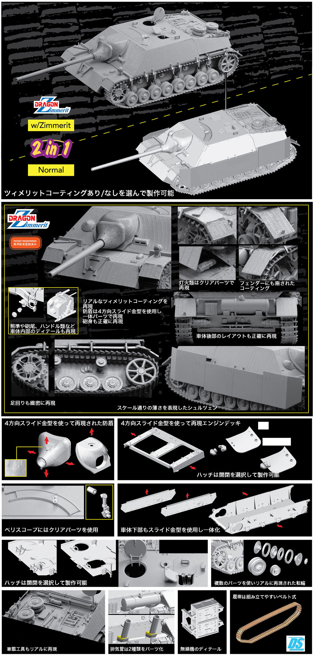 ドイツ 4号駆逐戦車 L/70 (V) ラング w/ツィメリット 2in1 プラモデル (ドラゴン 1/35 '39-'45 Series No.6498) 商品画像_2