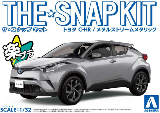 トヨタ C-HR メタルストリームメタリック プラモデル (アオシマ ザ・スナップキット No.006-C) 商品画像