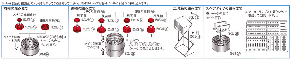 ISO 10穴 22.5インチ 純正鉄ホイール & マーカーランプセット (高床用) プラモデル (アオシマ ザ デコトラパーツ No.003) 商品画像_1