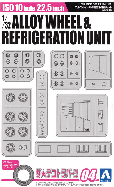 ISO 10穴 22.5インチ アルミホイール & 縦型冷凍機セット (高床用) プラモデル (アオシマ ザ デコトラパーツ No.004) 商品画像
