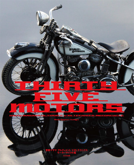 THIRTY FIVE MOTORS 齋藤マサヤ アルティメット 1/35 テクニクス　モーターサイクル編 本 (大日本絵画 車・バイク関連書籍 No.23277) 商品画像