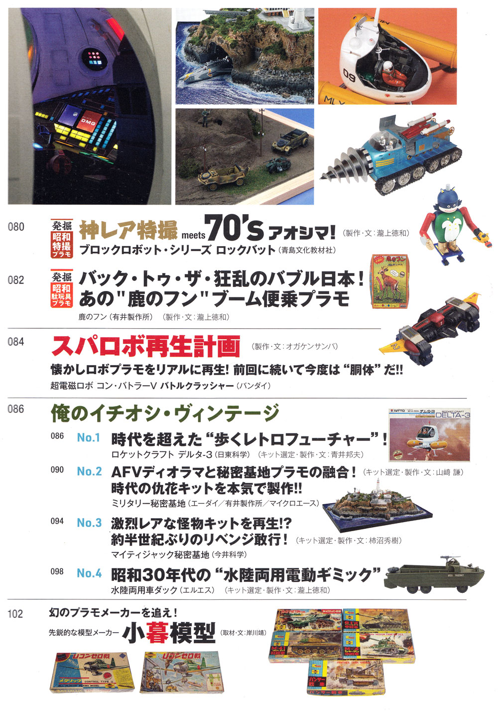 ホビージャパン ヴィンテージ Vol.2 本 (ホビージャパン HOBBY JAPAN ヴィンテージ No.68150-45) 商品画像_3