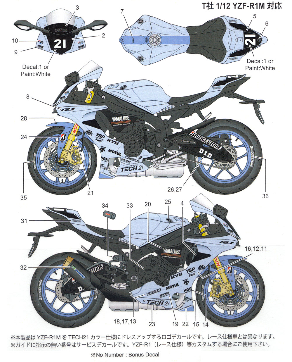 ヤマハ YZF-RM1 TECH21 ドレスアップデカール デカール (スタジオ27 バイク オリジナルデカール No.DC1224) 商品画像_1