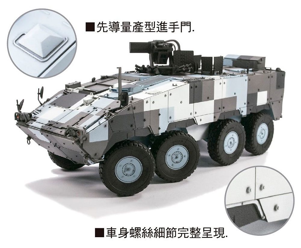 中華民国陸軍 CM-33 雲豹 装輪装甲車 先行量産型 プラモデル (AFV CLUB 1/35 AFV シリーズ No.AF35S88) 商品画像_2