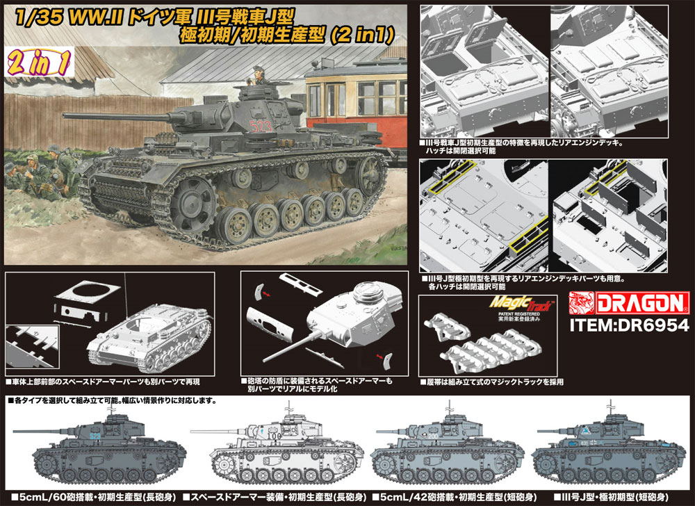 ドイツ 3号戦車 J型 極初期/初期生産型 (2in1) プラモデル (ドラゴン 1/35 '39-'45 Series No.6954) 商品画像_2