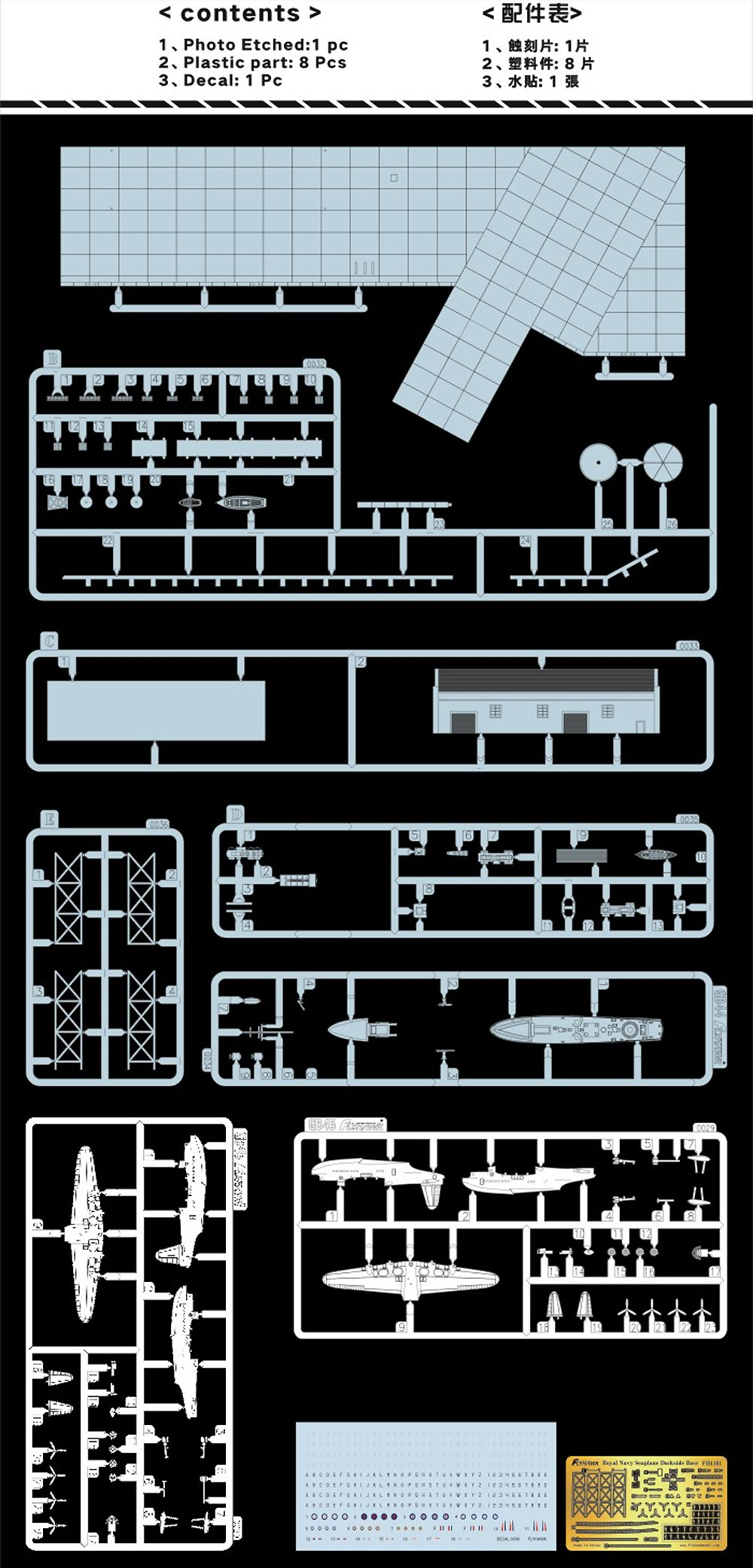 イギリス海軍 水上機基地 プラモデル (フライホーク 1/700 艦船 No.FH1161) 商品画像_1